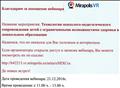 Слушатель вебинара "Технологии психолого - педагогического сопровождения детей с ОВЗ в дошкольном образовании"